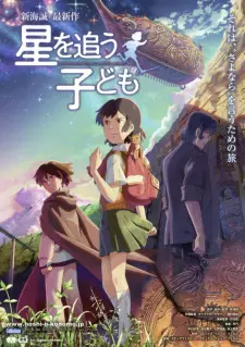 Hoshi wo Ou Kodomo