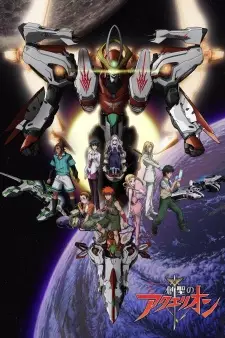 Sousei no Aquarion