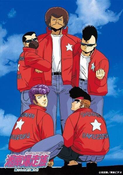 Shounan Bakusouzoku
