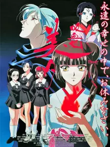 Kyuuketsuhime Miyu (TV)