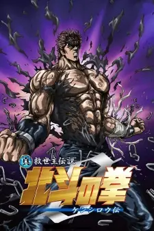 Hokuto no Ken Zero: Kenshirou Den