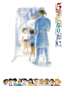 Gotou ni Naritai.